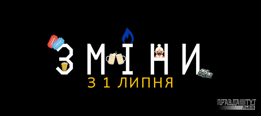 Які зміни чекають на львів’ян у липні?