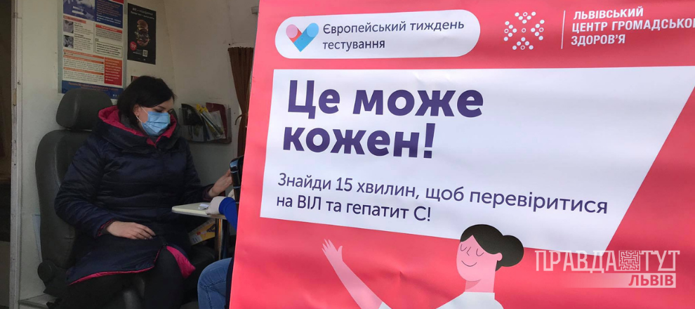 На Львівщині можна безкоштовно пройти тестування на ВІЛ та гепатит C