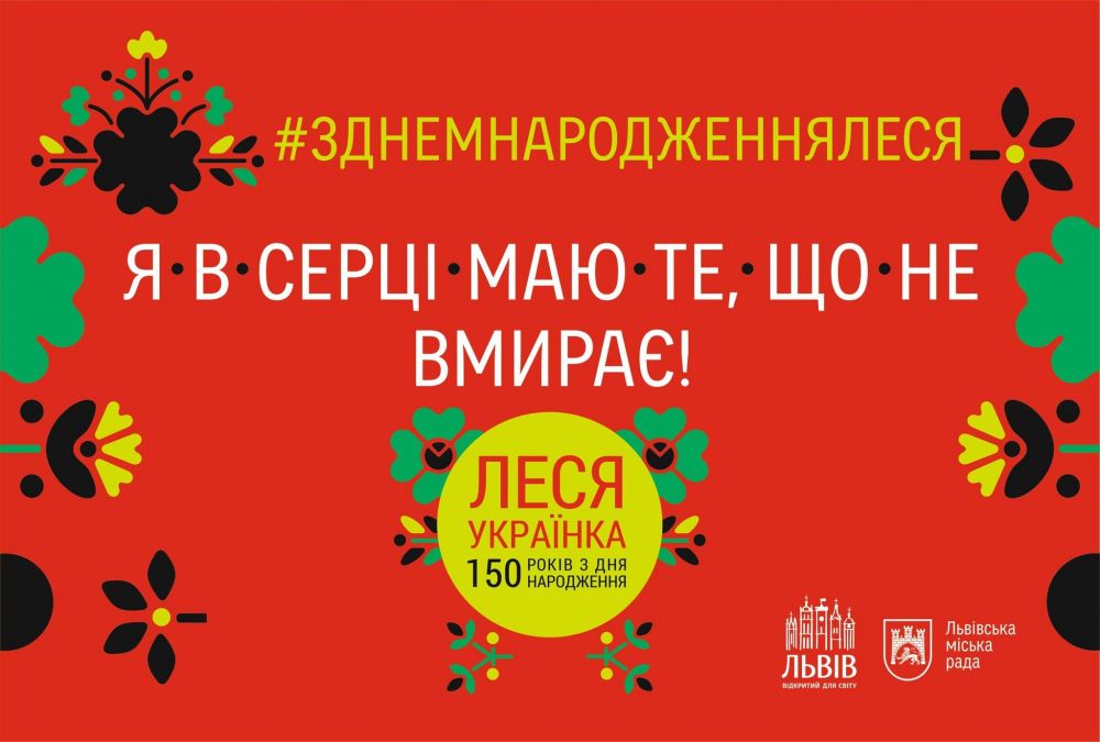 У Львові проводять конкурс із нагоди ювілею Лесі Українки
