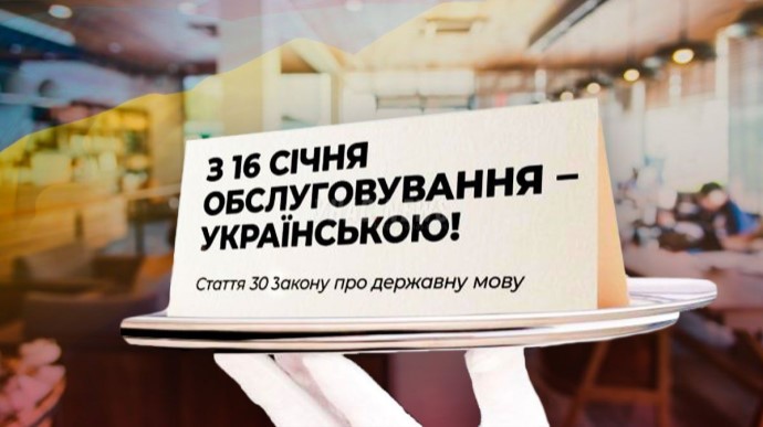 Більшість українців за обов’язкову українську в сфері обслуговування: дослідження