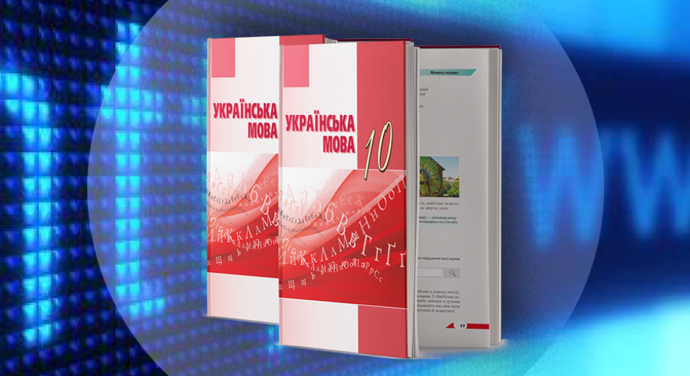 Поліцейські заблокували порносайт з підручника Авраменка