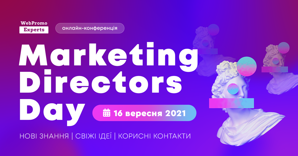 Marketing Directors Day — зустріч маркетинг-директорів