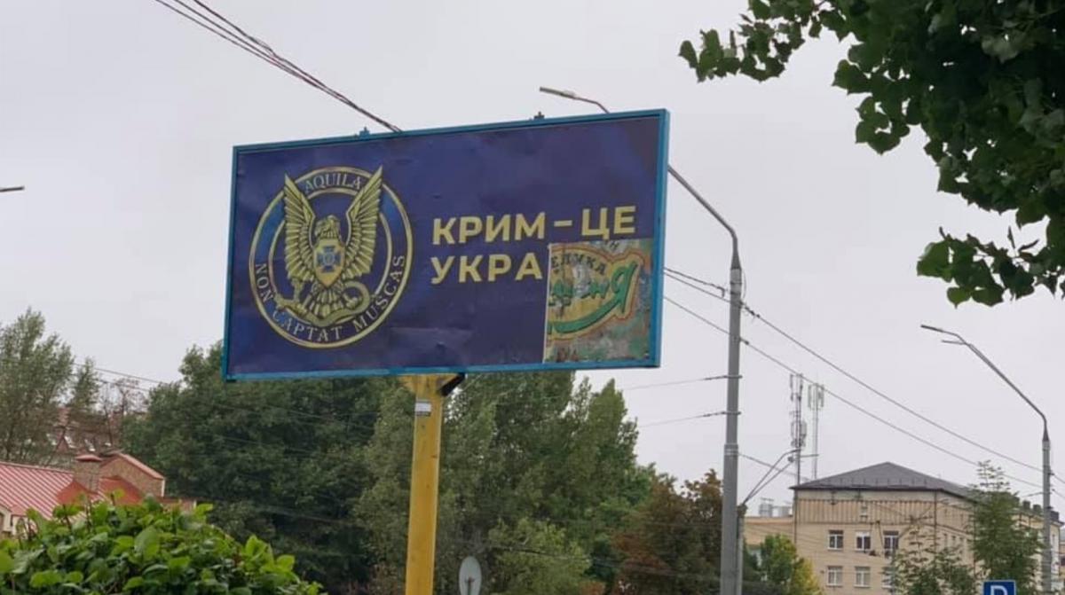 "Крим - це Україна": у Києві біля посольства Росії обдерли білборд СБУ (фото)