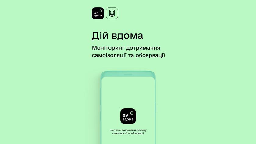 Оновлені правила в'їзду в Україну: що зміниться в застосунку "Вдома"