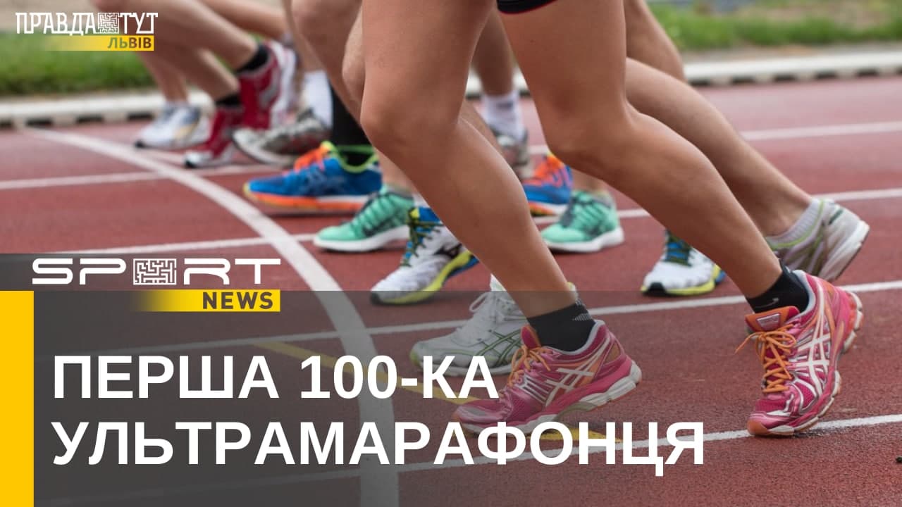 Перші 100 км: як підготуватись до ультрамарафону? Поради українського рекордсмена Миколи Тарана (відео)