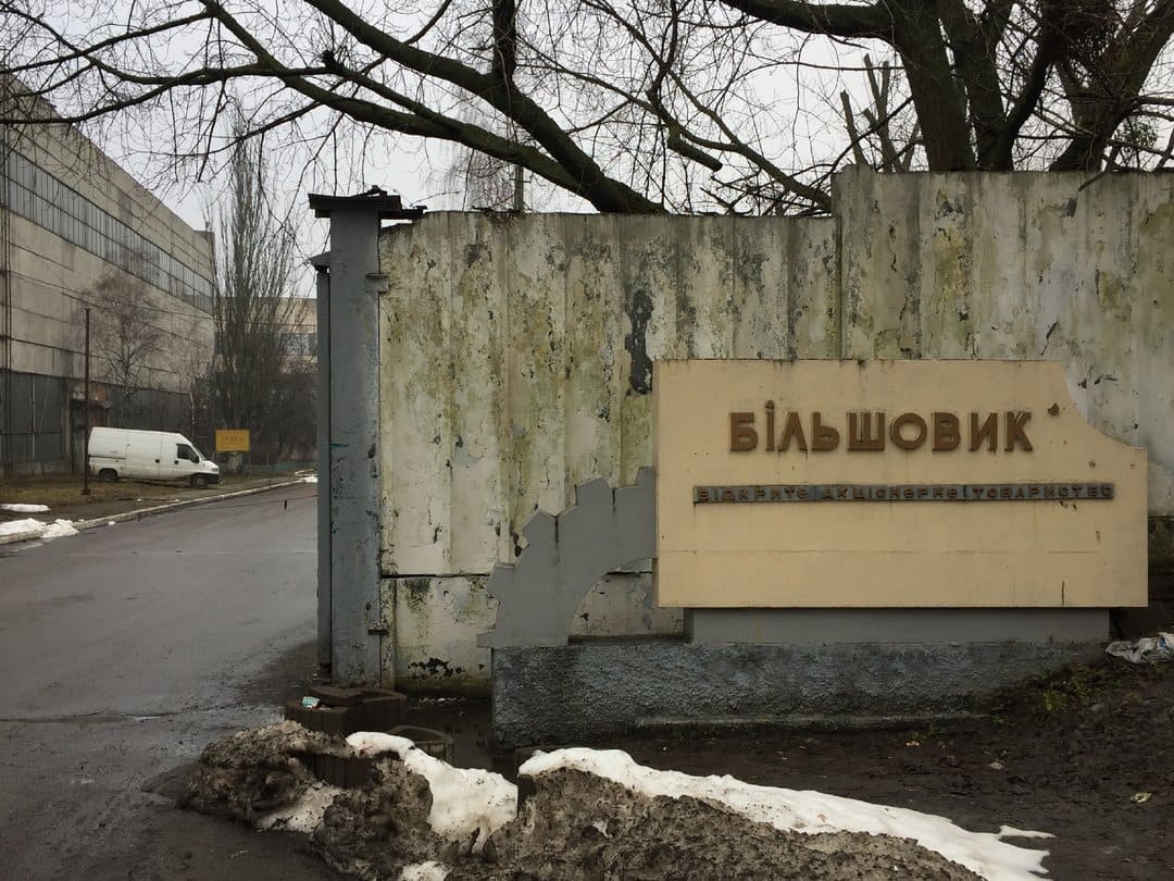 Економічні збитки державним інтересам: суд арештував 100% акцій заводу "Більшовик"