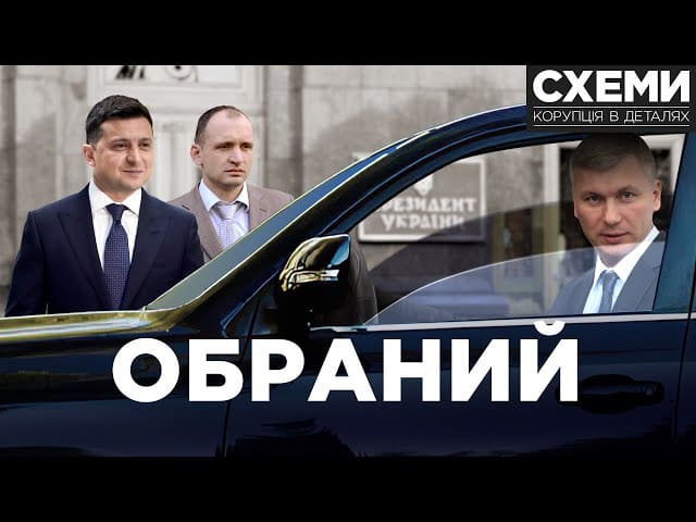 «Схеми» виявили зв’язки між Сухачовим і членами комісії, які голосували «за» нього як за директора ДБР (відео)