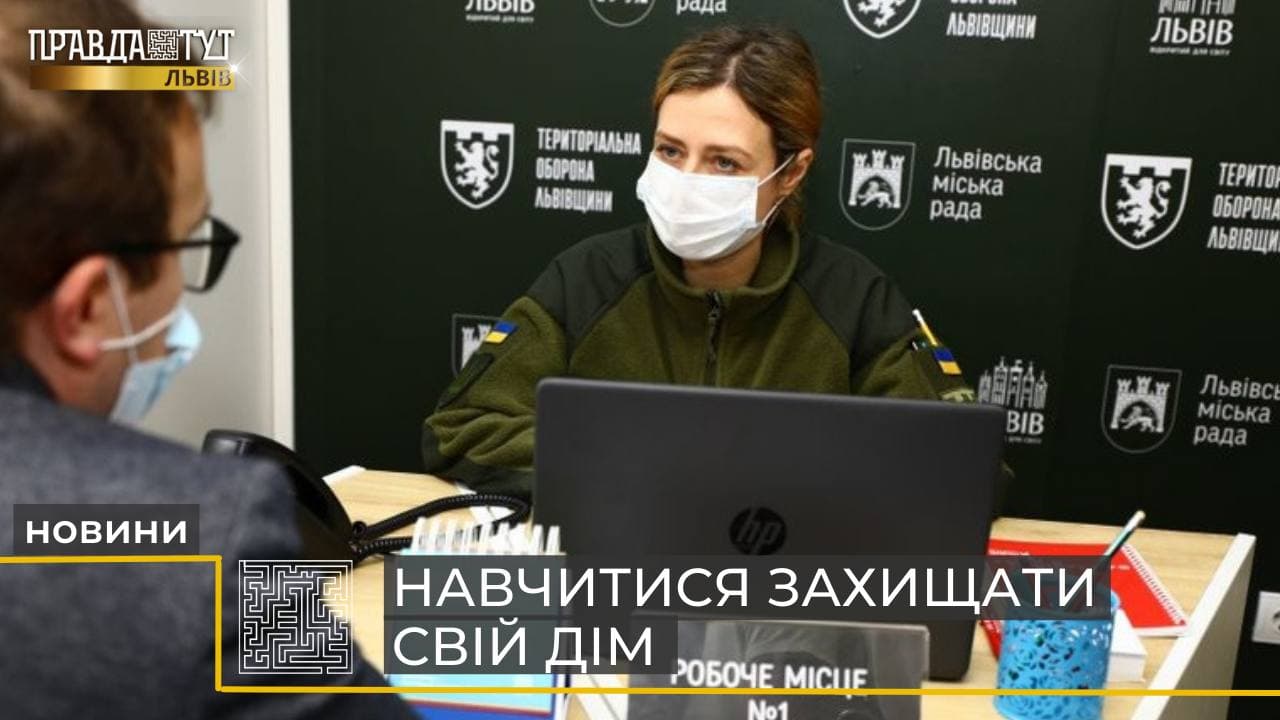 У Львові відкрили центр рекрутингу територіальної оборони (відео)