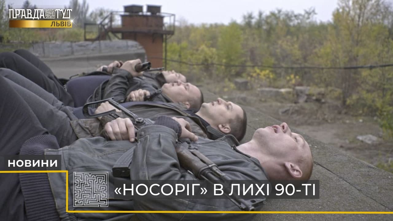 У Львові відбувся допрем’єрний показ кримінальної драми "Носоріг" Олега Сенцова (відео)