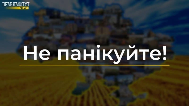 Разом ми здатні захистити Україну: у СБУ закликали не піддаватися паніці та зберігати спокій