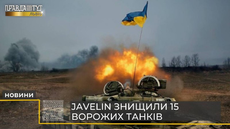 На Сумщині ЗСУ застосували Javelin — у ворога мінус 15 танків (відео)