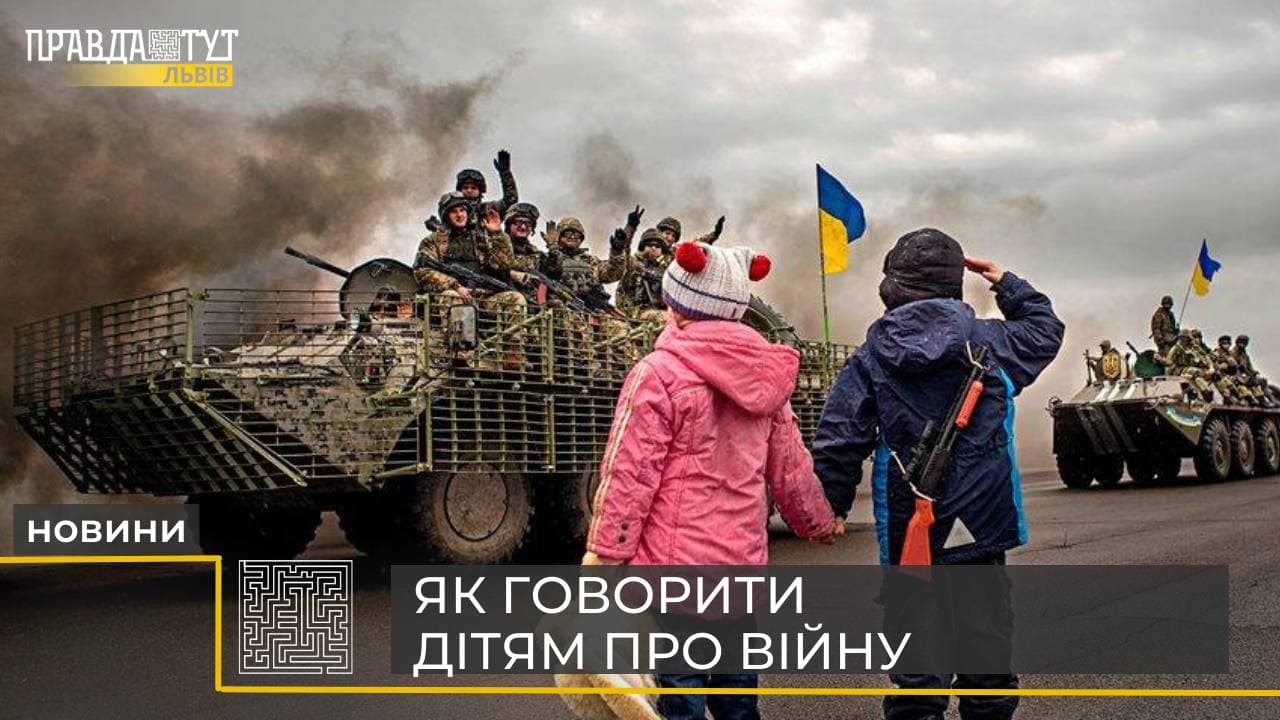 Як говорити з дітьми про війну: поради психологині (відео)