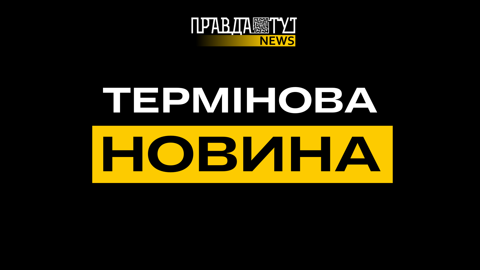 Зафіксована повітряна загроза