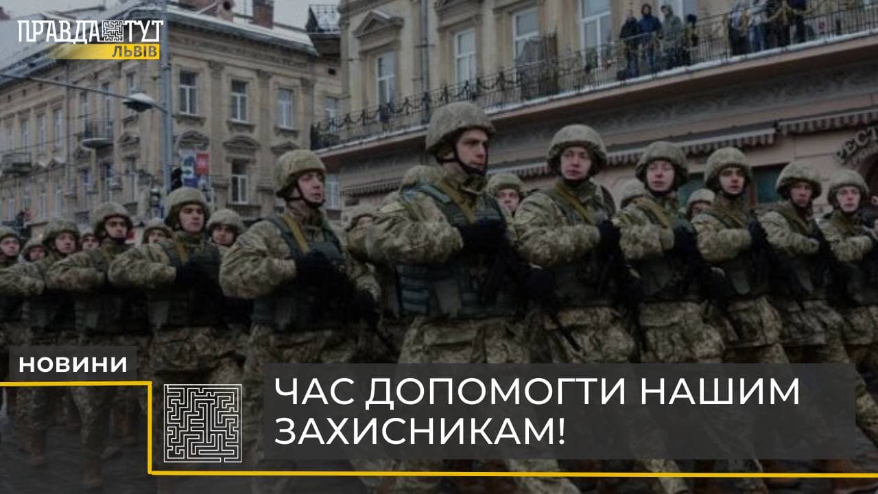 У Львові оголосили терміновий збір провізії на потреби армії (відео)