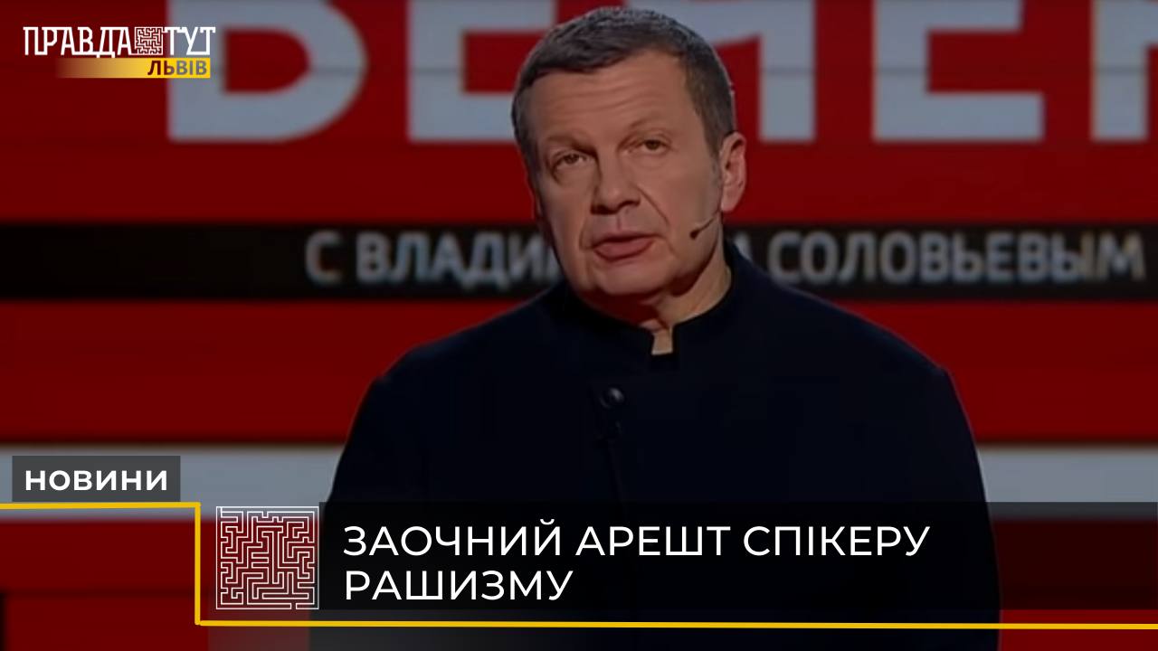 Заочний арешт спікеру рашизму: Соловйова за ґрати (відео)