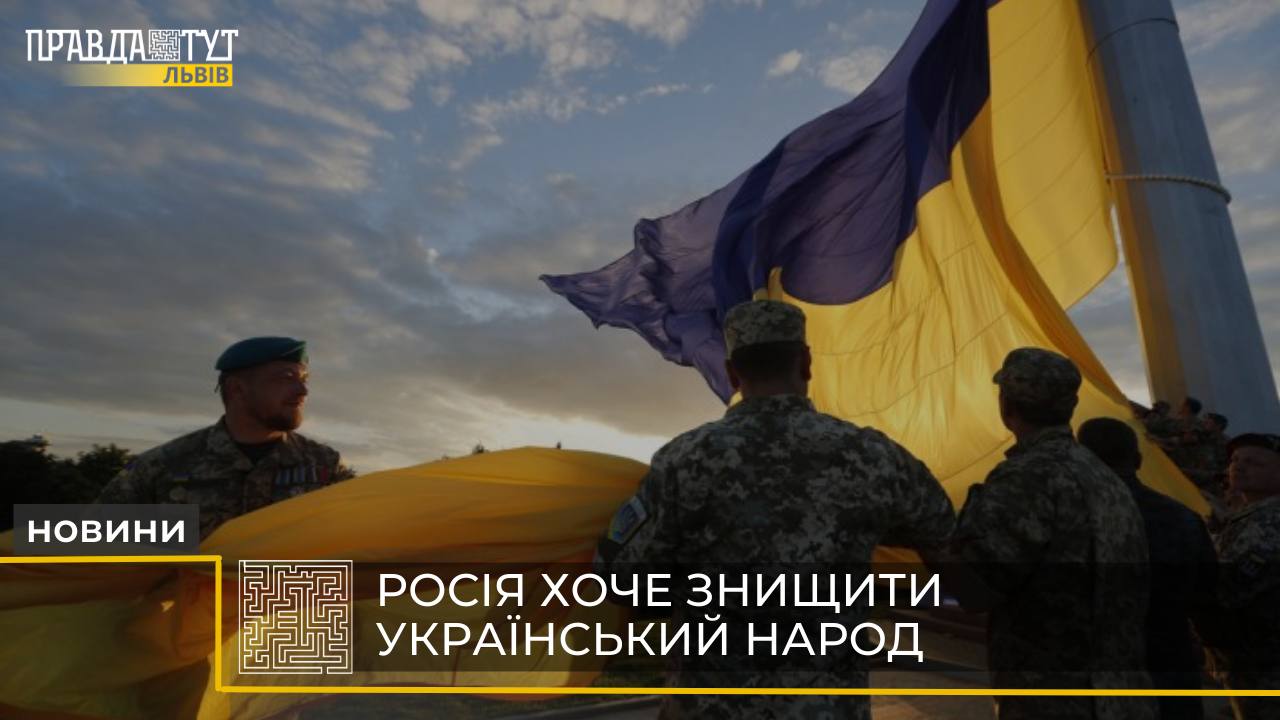 56% українців вважає, що росія хоче знищити український народ (відео)
