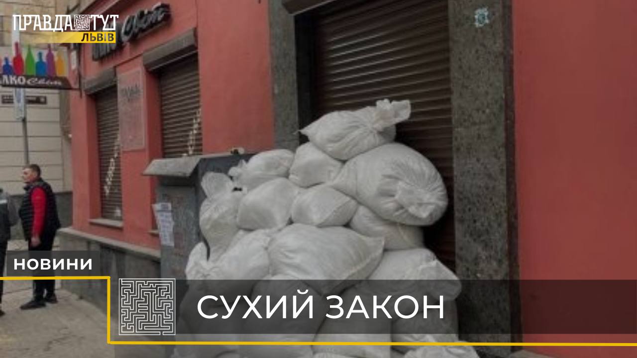 У Львові заблокували роботу магазину, в якому продавали алкоголь попри заборону (відео)