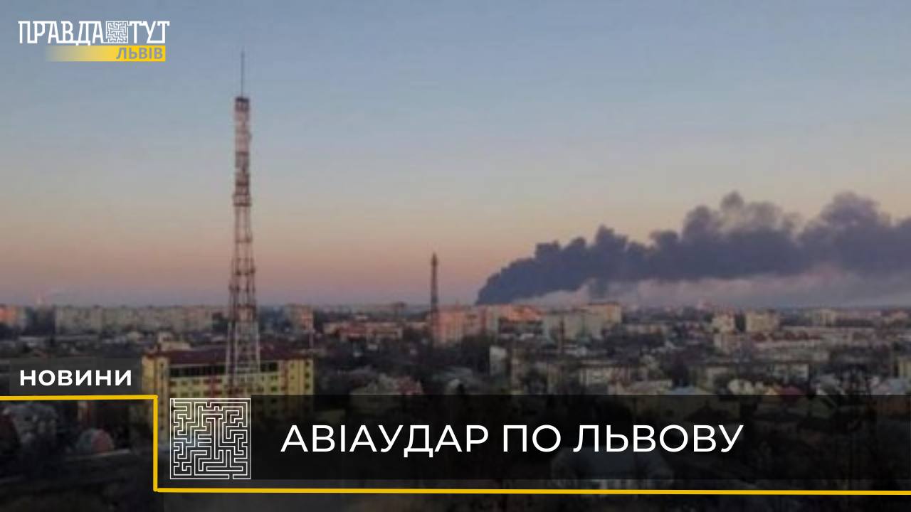 Авіаудар по Львову: зранку 4 ворожі ракети влучили в авіаремонтний завод (відео)