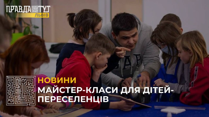 Майстер-класи для дітей-переселенців  у Львові (відео)