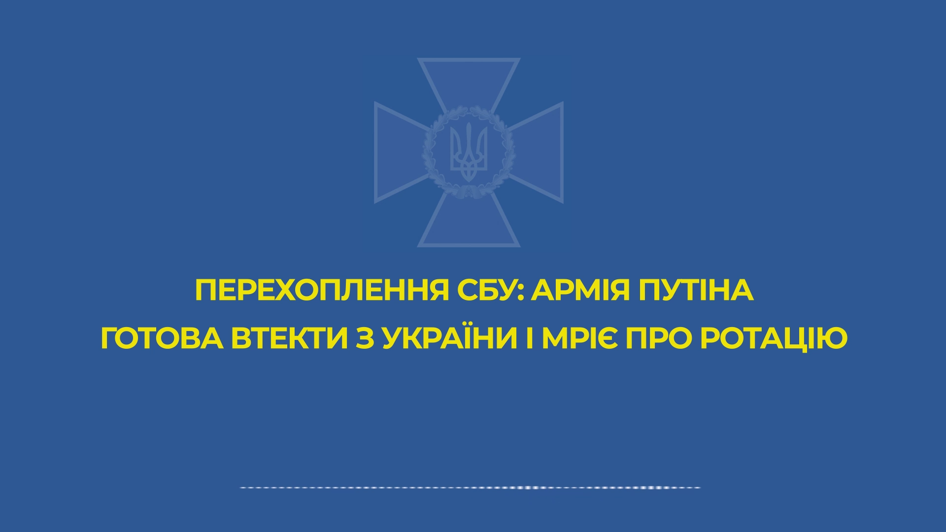 "Я просинаюсь і радію, що взагалі живий. В Сирії такого не було" — перехоплена розмова окупанта(відео)