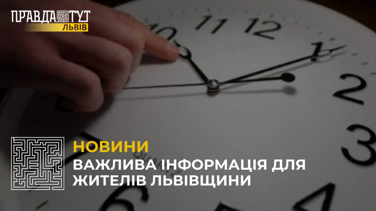 На Львівщині змінилася комендантська година (відео)