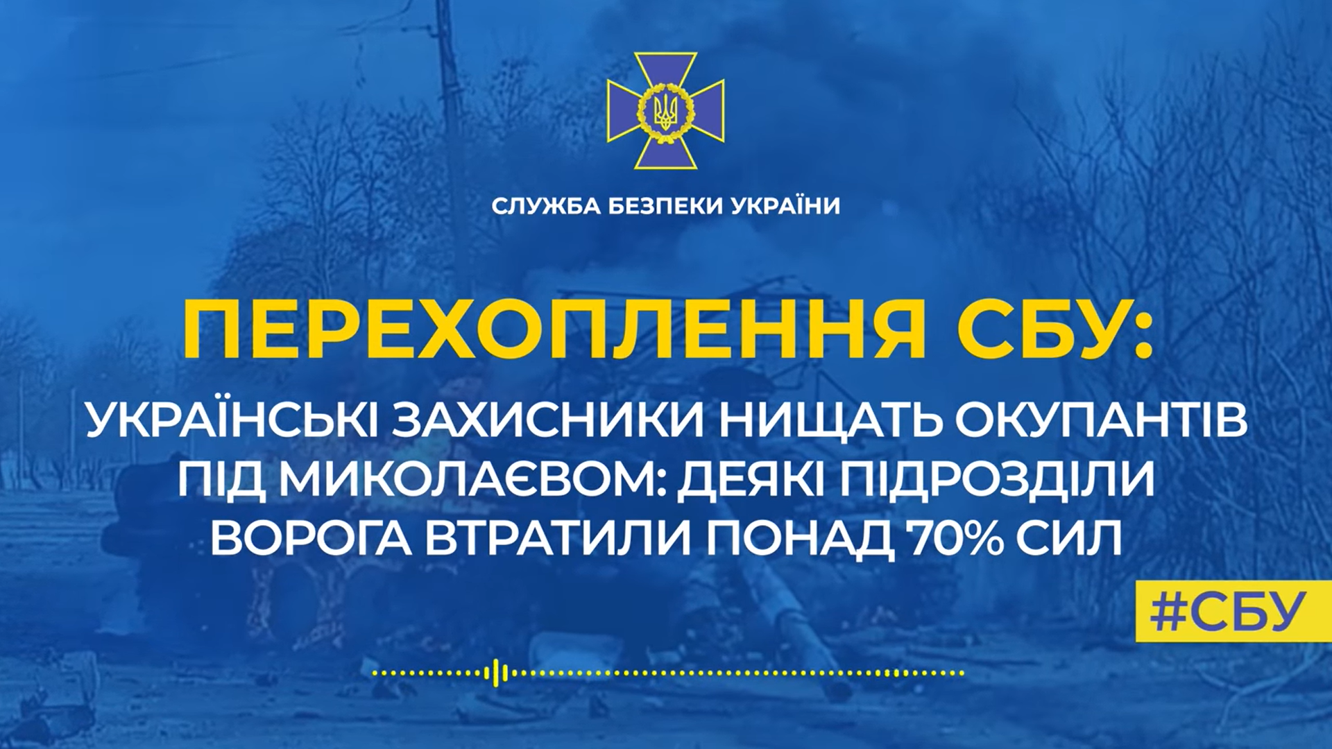 ЗСУ нищать окупантів під Миколаєвом: деякі підрозділи ворога втратили понад 70%  (відео)