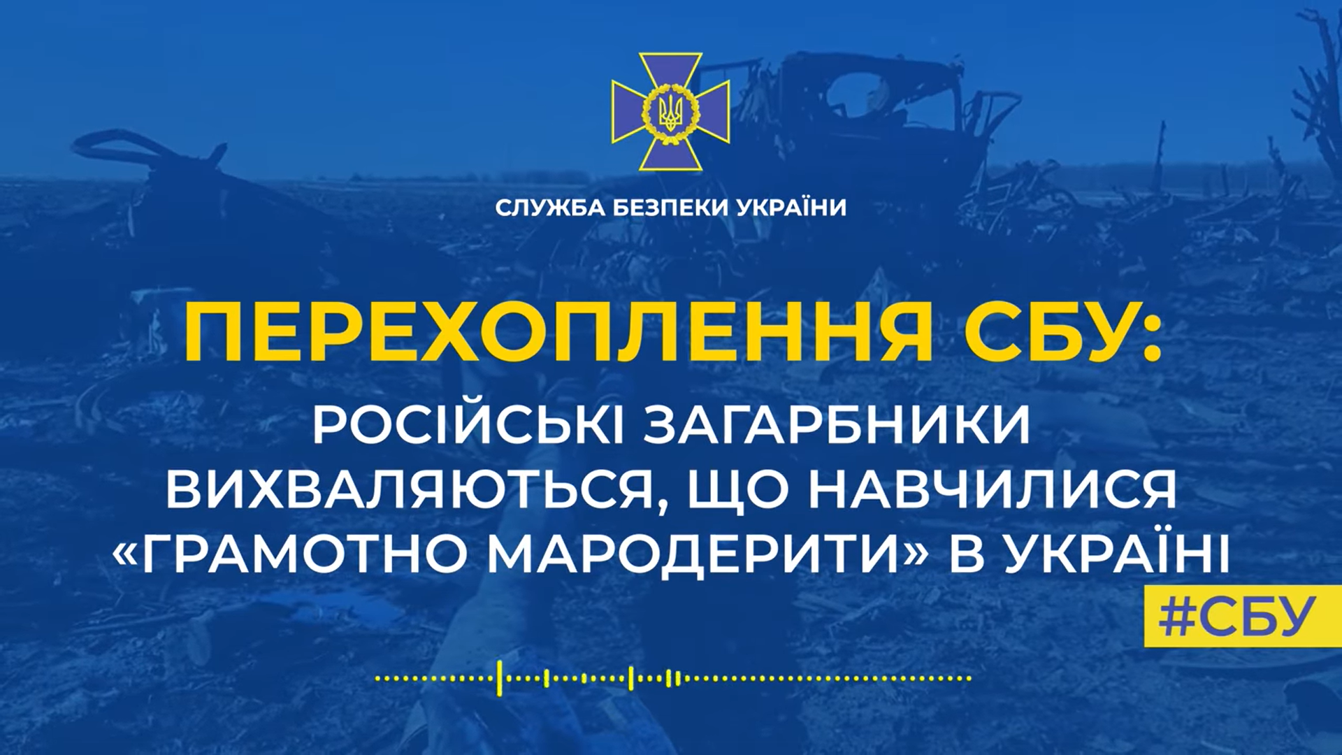 Російські загарбники вихваляються, що навчилися «грамотно мародерити» в Україні (відео)