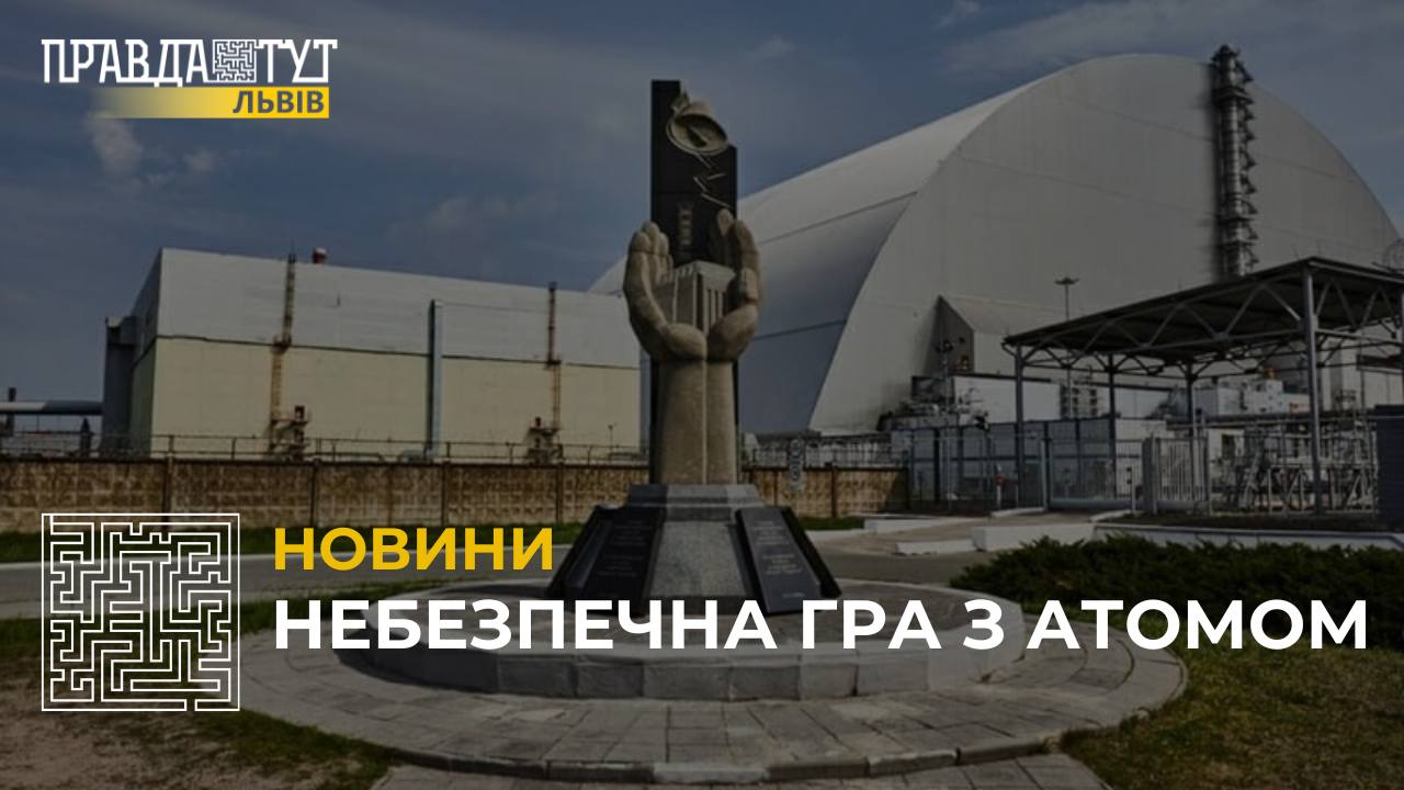 36-річниця аварії на Чорнобильській АЕС на тлі нової ядерної загрози від росії (відео)