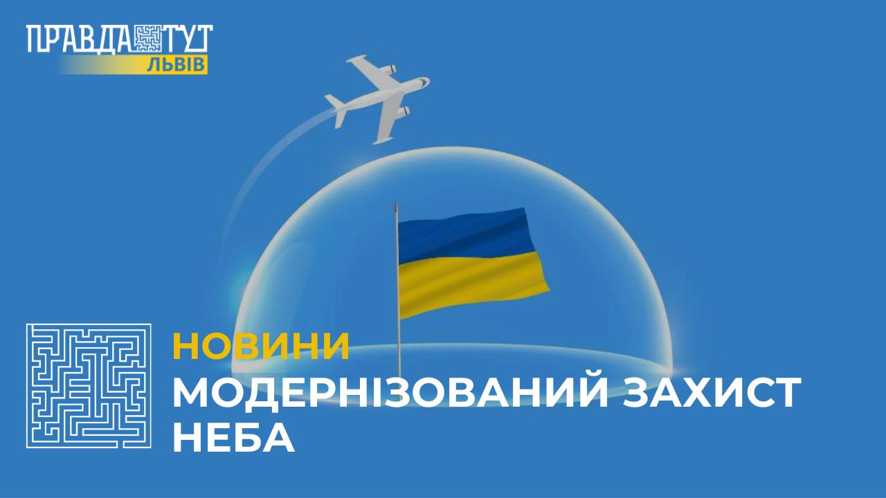 На Львівщині реалізують проєкт, що допоможе ефективніше збивати російську авіацію (відео)