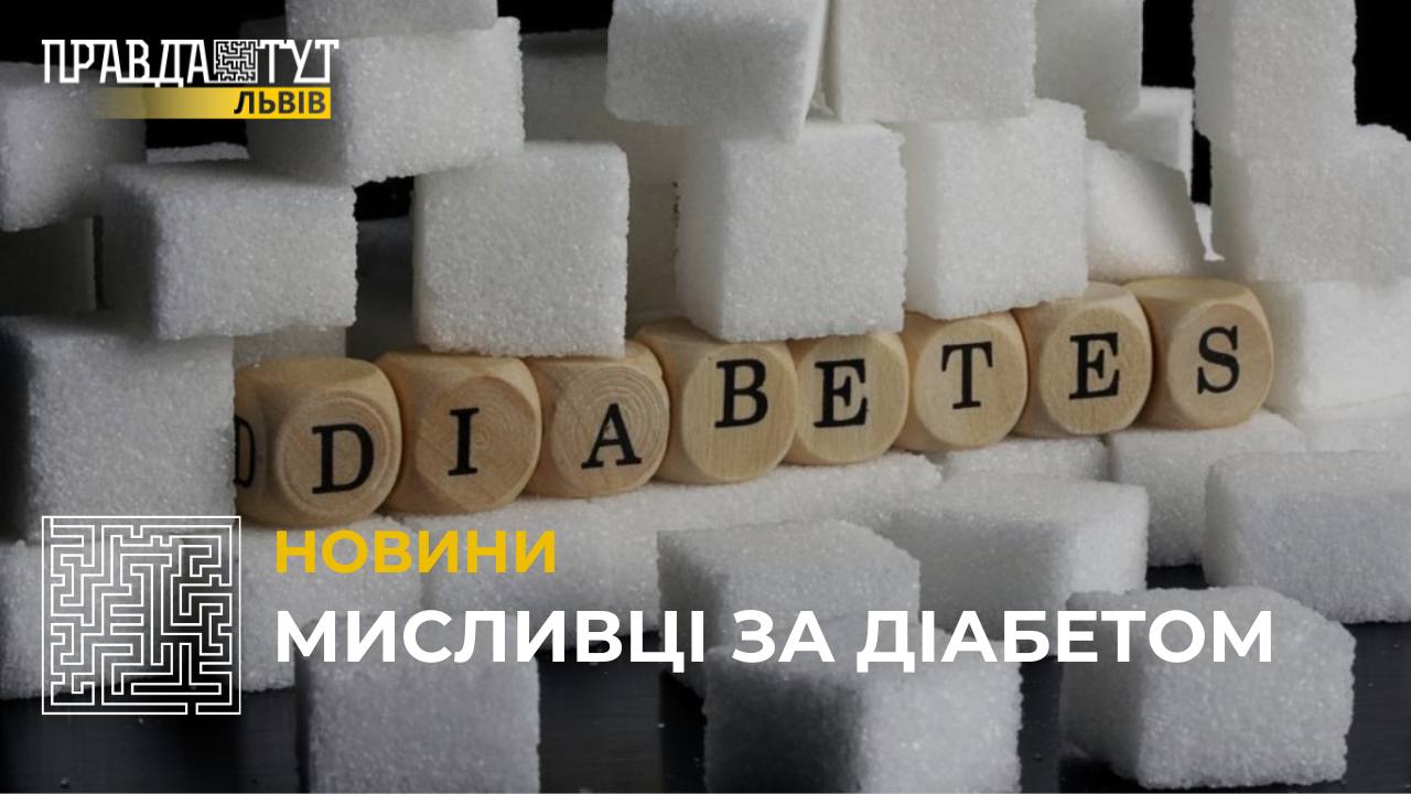 Мисливці за діабетом: як вчасно приборкати хворобу (відео)