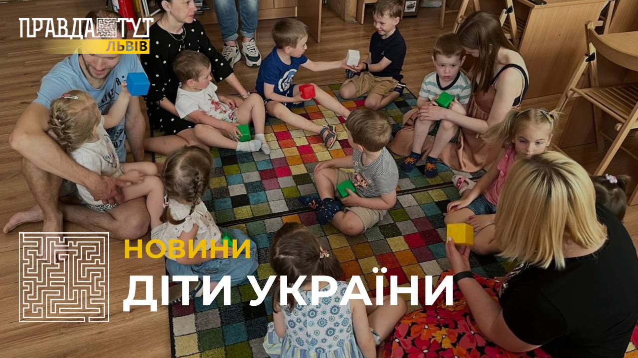 У Львові запустили програму для роботи з дітками, які постраждали від війни (відео)