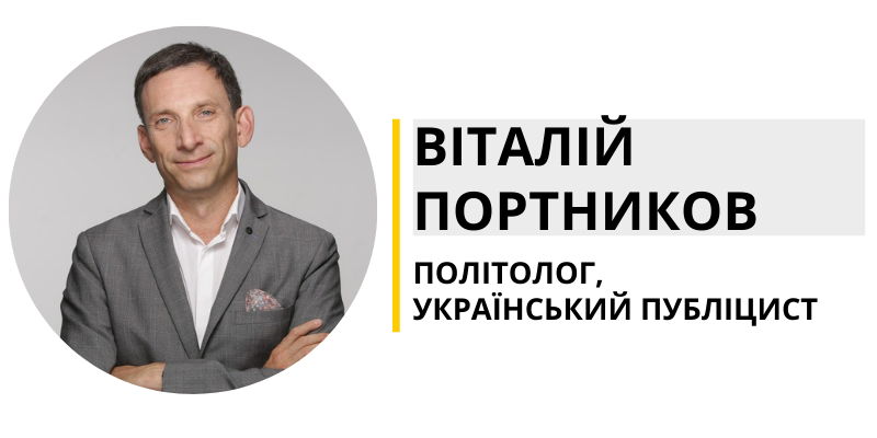 Україні потрібен ЄС, а ЄС – Україна, - Віталій Портніков