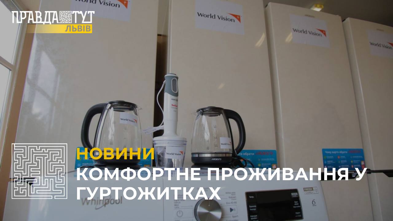 Благодійники передали гуртожиткам ЛНУ ім. І. Франка побутову техніку на 1 млн грн (відео)