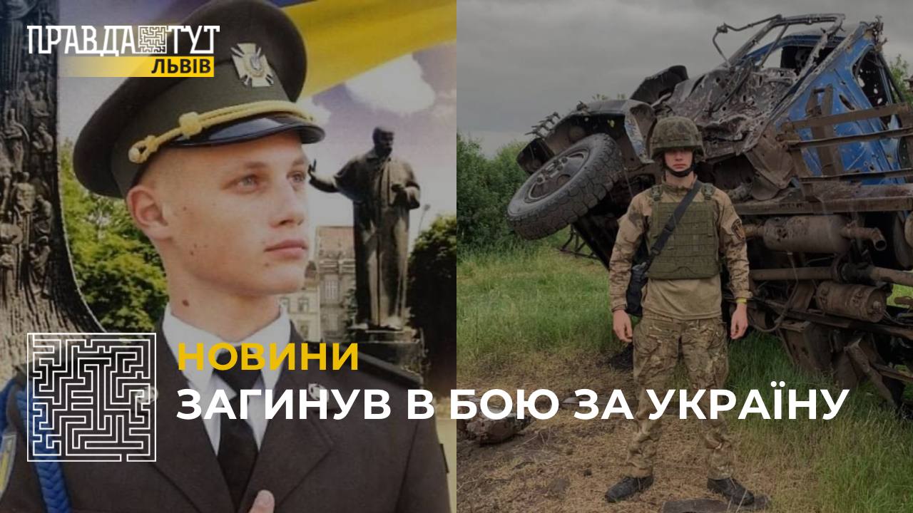 У бою за Україну загинув 18-річний юнак з Нового Роздолу (відео)