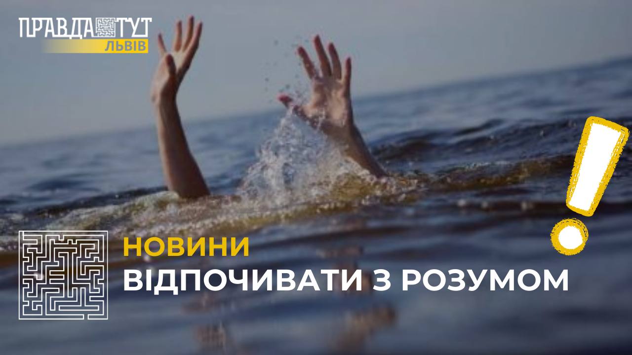 Сезон купання на Львівщині: що робити, коли людина отримала травму в воді (відео)