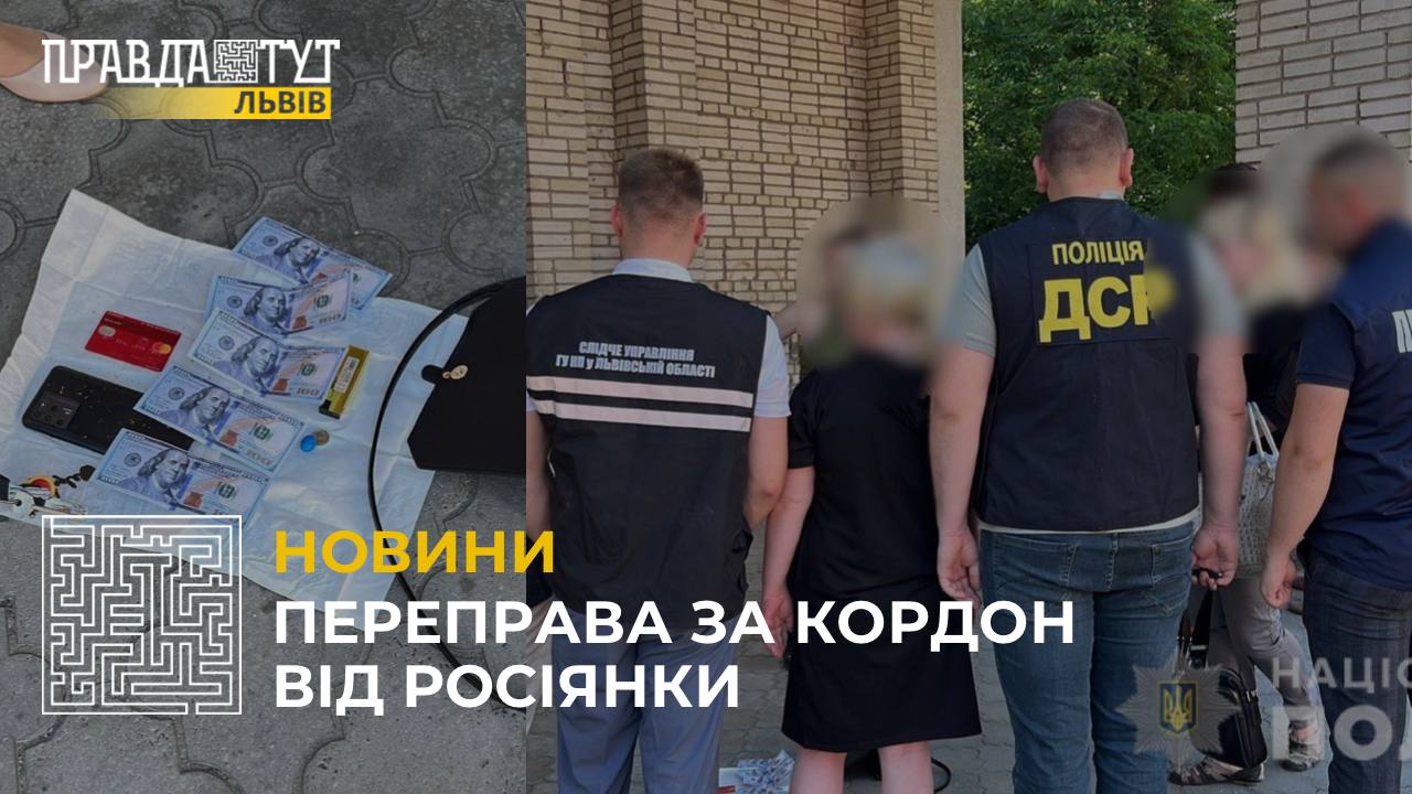 У Львові затримали росіянку, яка організувала схему виїзду чоловіків призовного віку за кордон (відео)