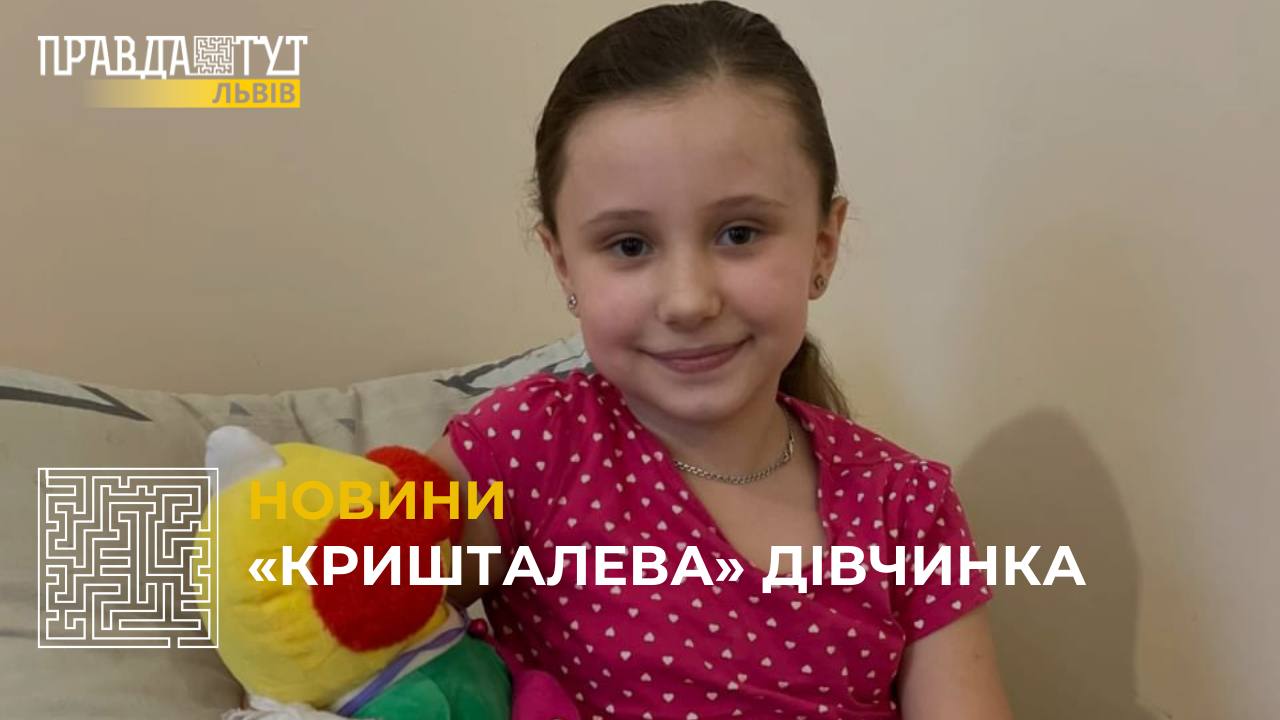 Львівські медики успішно виконали операцію 9-річній дівчинці з рідкісною хворобою (відео)