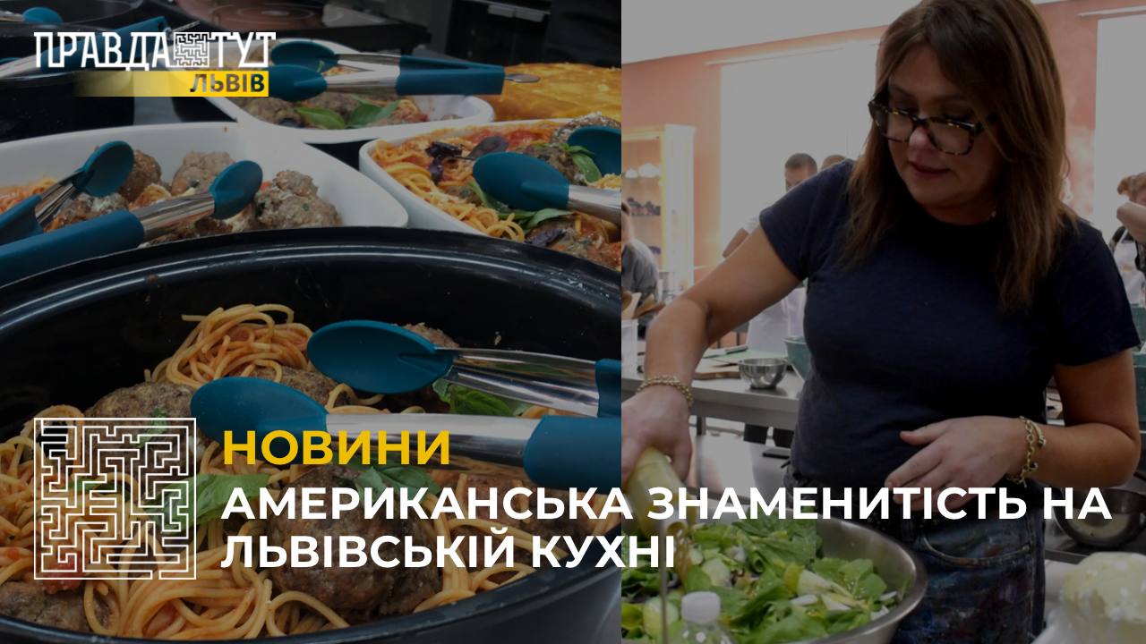 Американська знаменитість Рейчел Рей із майстер-класом завітала на львівську кухню (відео)