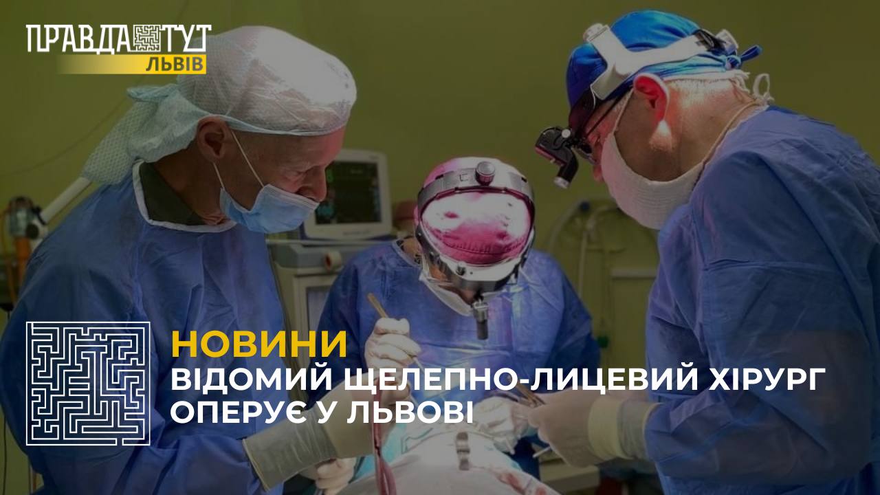 До Львівського Охматдиту приїхав пластичний хірург із США Стів Ортен (відео)