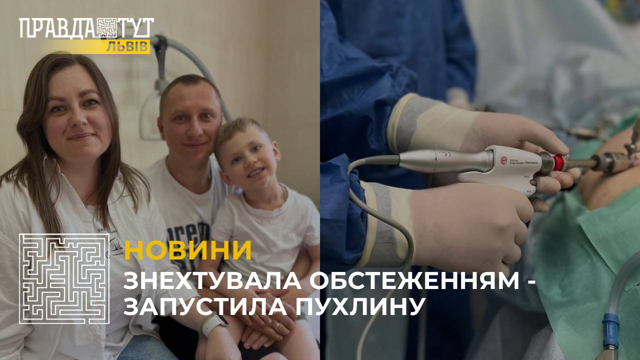 Знехтувала обстеженням: львівські лікарі видалили в жінки 15-сантиметрову пухлину (відео)