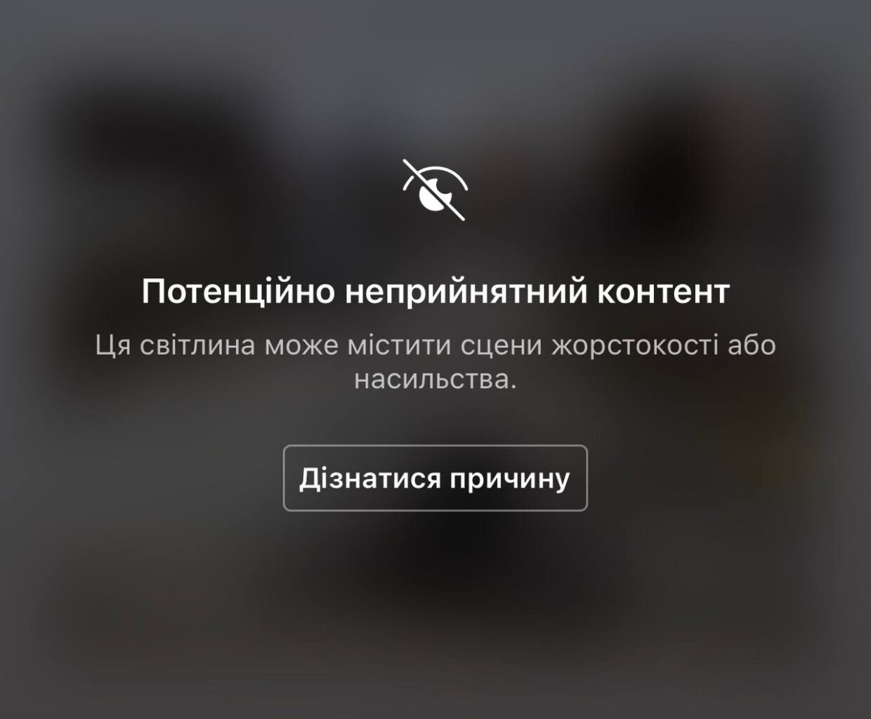 "Не відповідає правилам спільноти": Instagram заблокував хештег про злочини рашистів в Україні