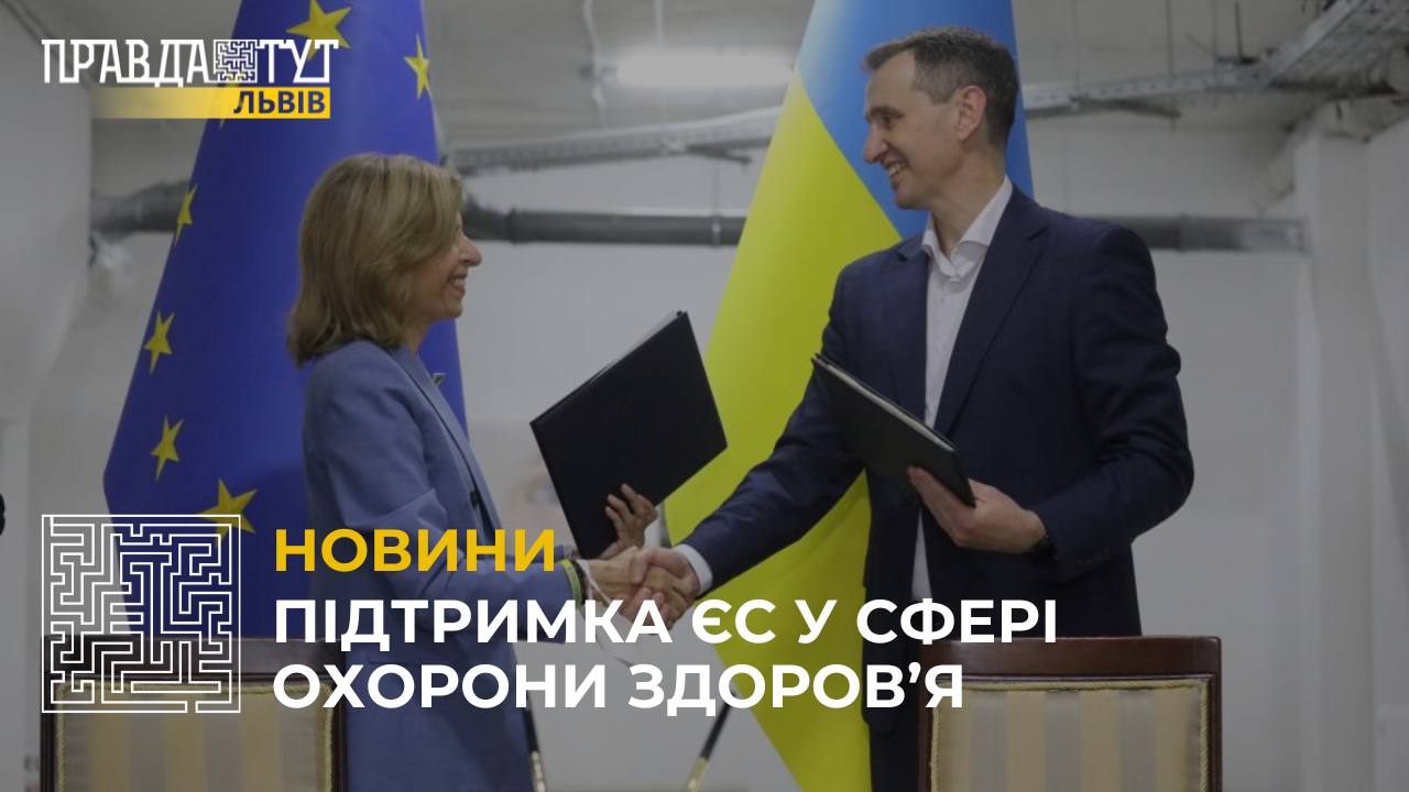 На Львівщині підписали угоду про участь України у європейській програмі EU4HEALTH (відео)