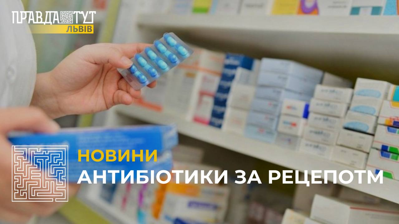 З серпня аптеки відпускатимуть антибіотики лише за рецептом, але є певні виключення (відео)