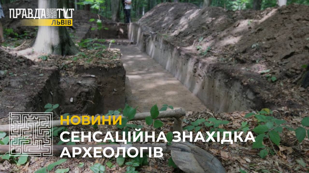 У Винниках археологи виявили залишки оборонного поселення доби енеоліту (відео)