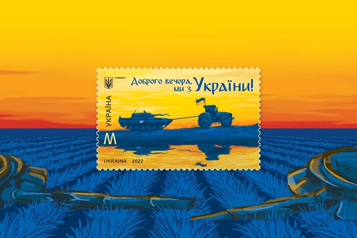 "Доброго вечора, ми з України": де та як купити нову марку Укрпошти (фото)