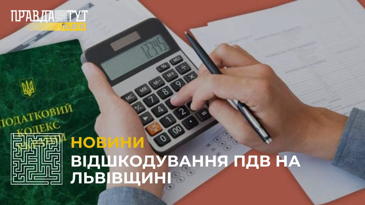 На Львівщині зафіксували підприємства, які отримують кошти з відшкодування ПДВ (відео)