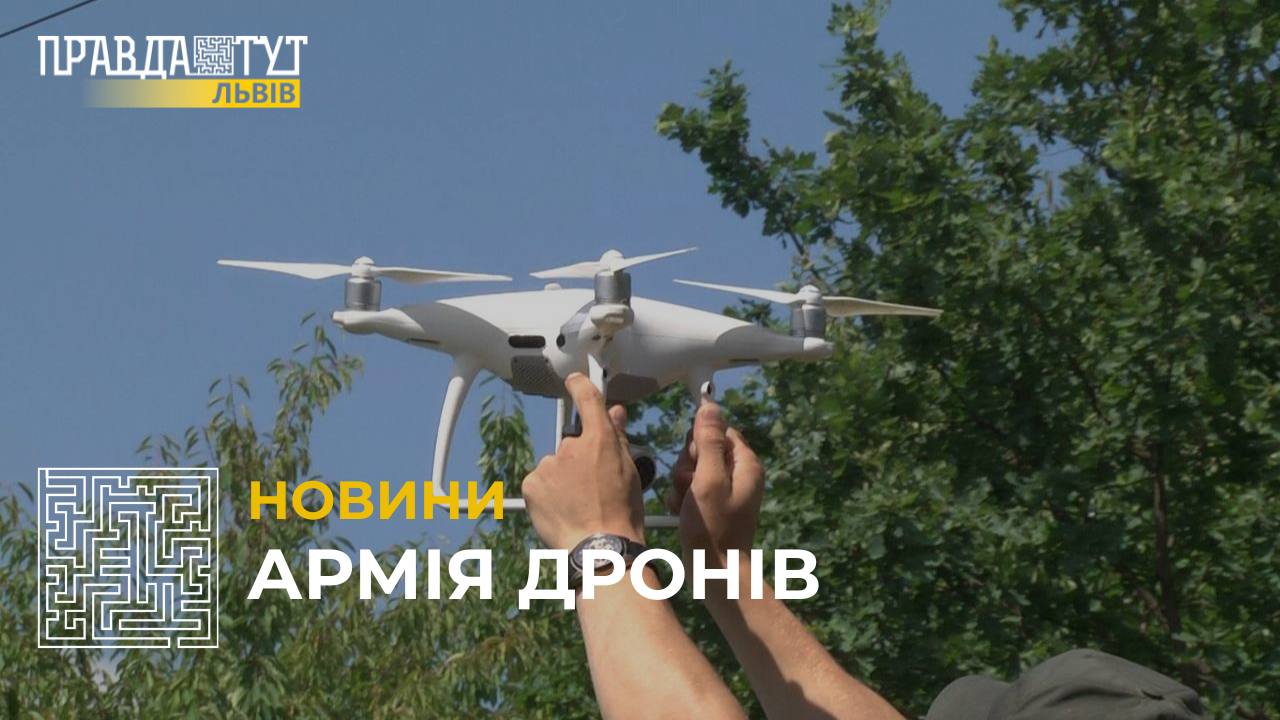 На Львівщині навчають операторів для справжньої Армії дронів (відео)