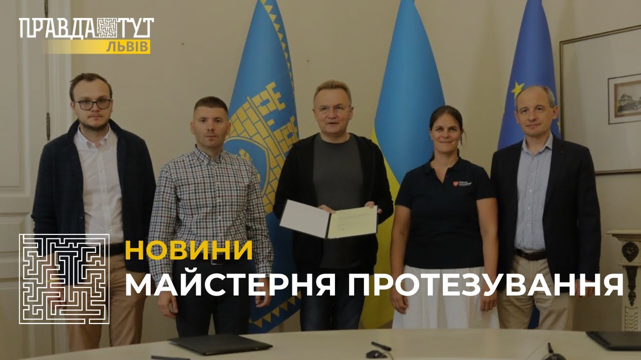 Мальтійська служба допомоги створить «майстерню протезування» у Львові (відео)