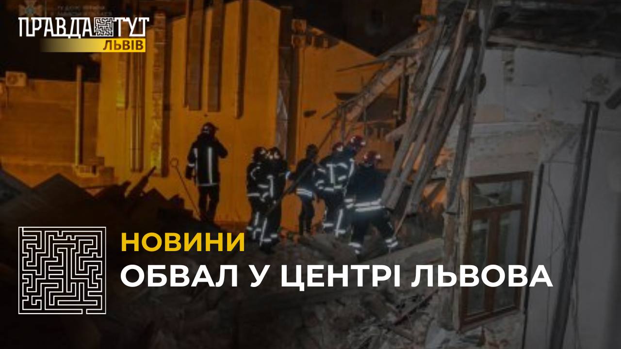 У центрі Львова посеред ночі обвалився будинок (відео)