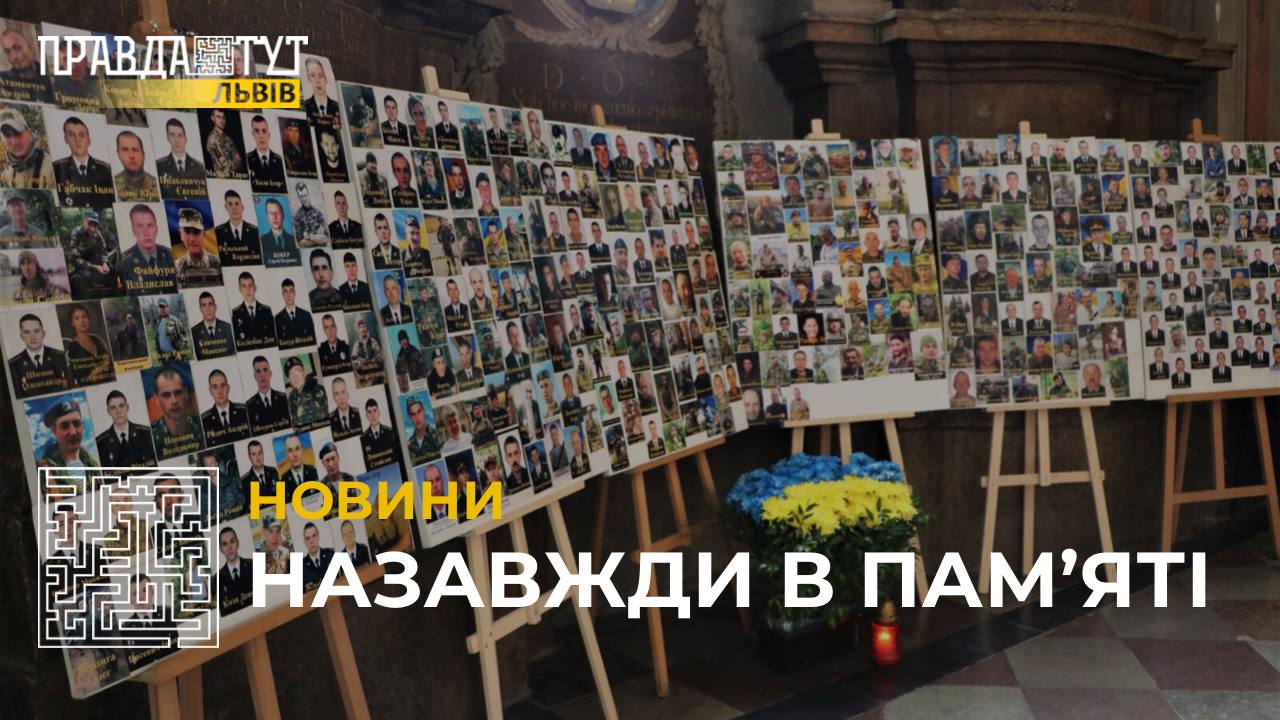 У Львові вшанували пам’ять захисників та захисниць України (відео)